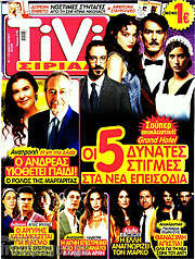/TIVI Σίριαλ