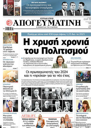 Απογευματινή: Η χρυσή χρονιά του Πολιτισμού