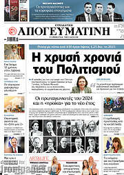/Απογευματινή