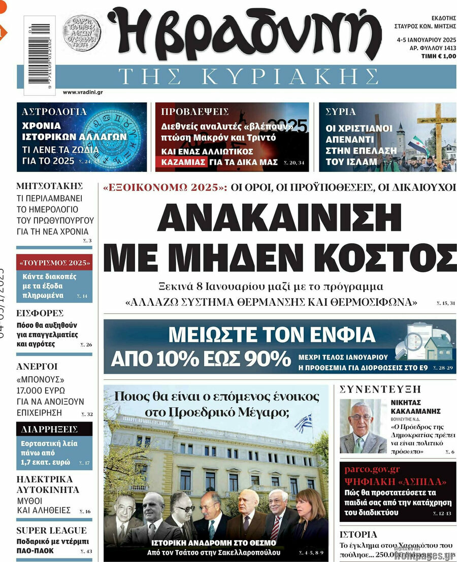 Βραδυνή
