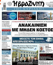 /Βραδυνή