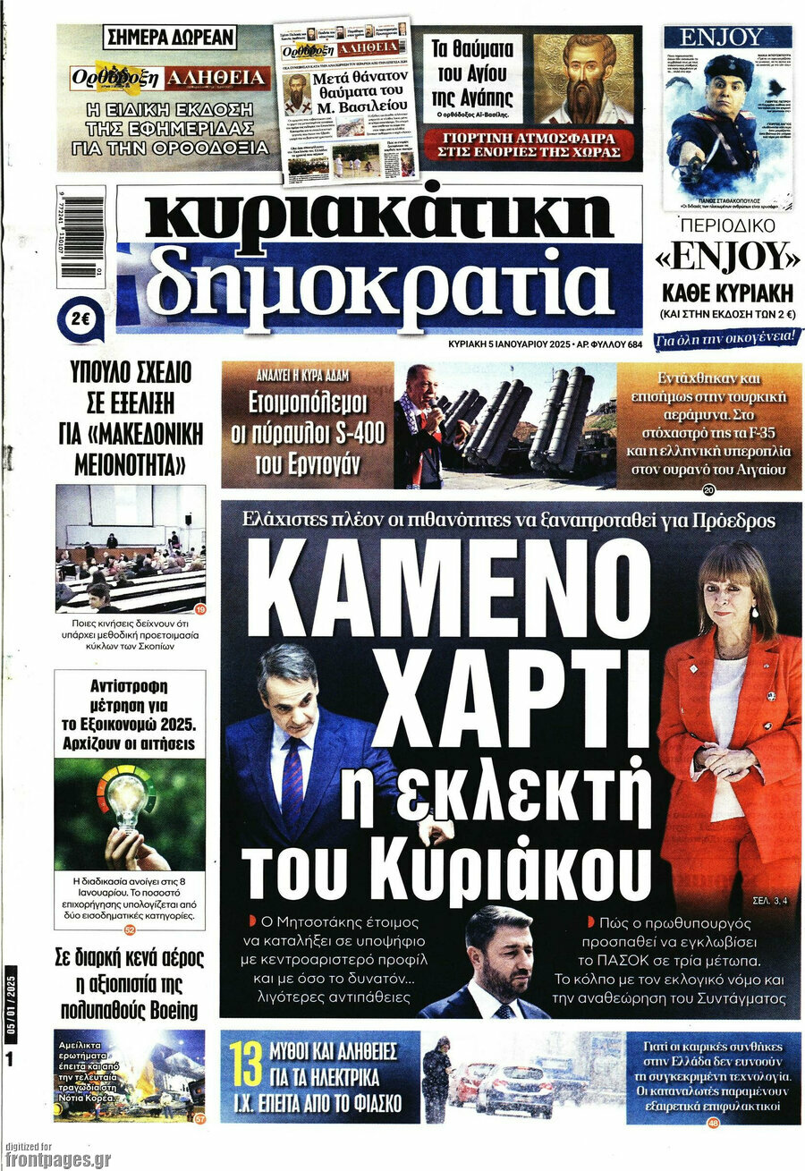 Δημοκρατία