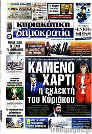 /Δημοκρατία