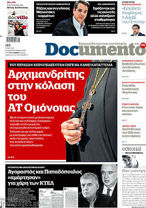 Documento: Αρχιμανδρίτης στην κόλαση του ΑΤ Ομόνοιας