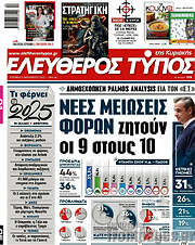 /Ελεύθερος Τύπος