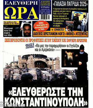 Πρωτοσέλιδο εφημερίδας Ελεύθερη ώρα - protoselida