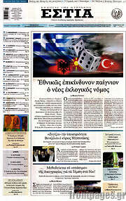/Εστία