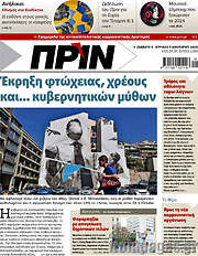 /Πριν