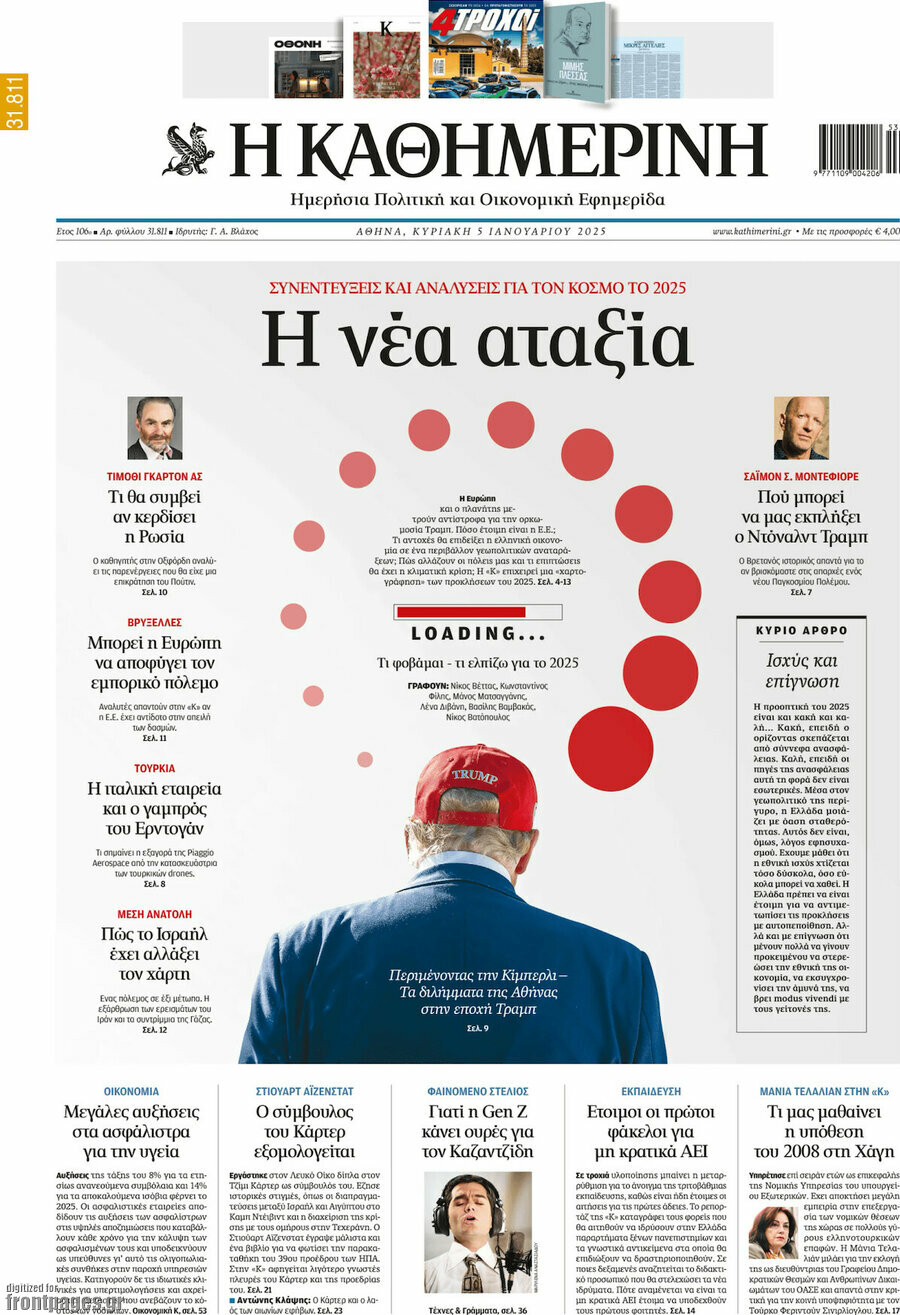 Η Καθημερινή