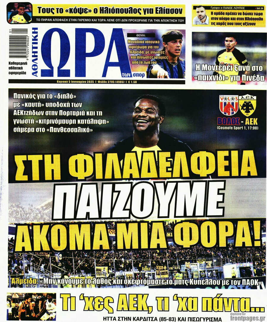 Η Ώρα των Σπορ