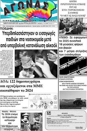 Πρωτοσέλιδο Αγώνας