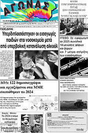 /Αγώνας