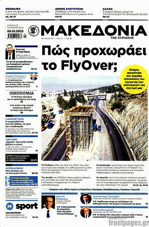Μακεδονία: Πώς προχωράει το FlyOver;