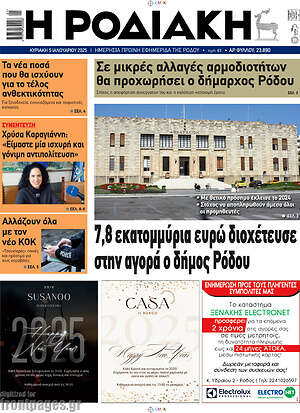 Πρωτοσέλιδο Η Ροδιακή