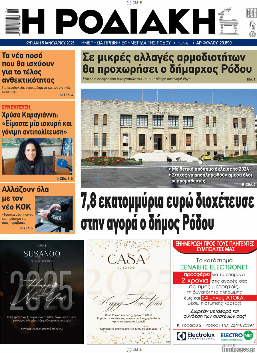 Η Ροδιακή