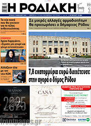 /Η Ροδιακή