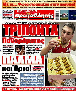 Πρωτοσέλιδο εφημερίδας Πρωταθλητής - protoselida