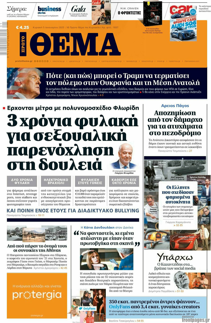 Πρώτο Θέμα