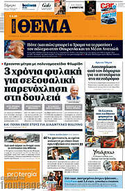 /Πρώτο Θέμα