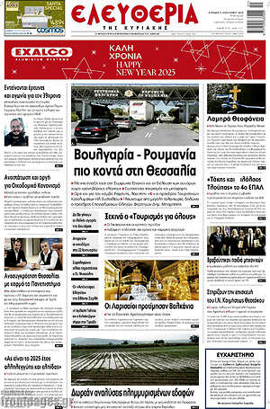 Πρωτοσέλιδο Ελευθερία