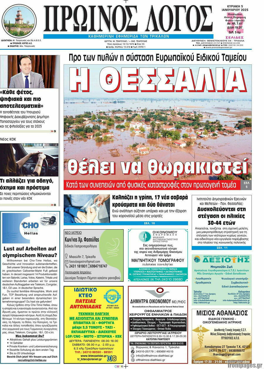 Πρωινός Λόγος