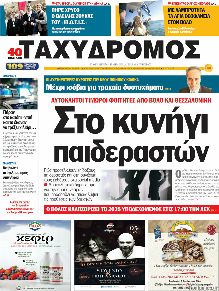 Ταχυδρόμος