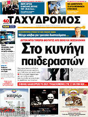 /Ταχυδρόμος