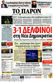 /Το Παρόν