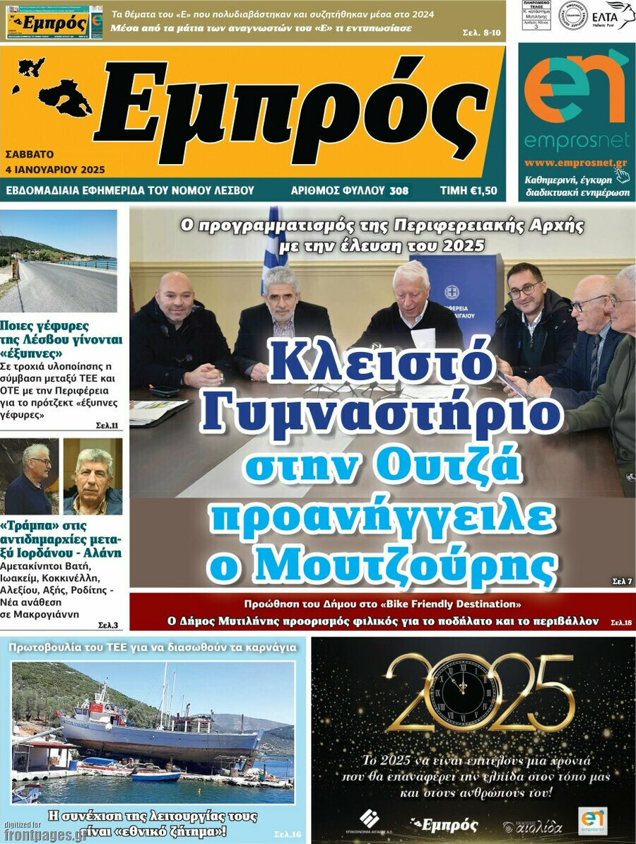 Εμπρός