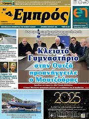 /Εμπρός