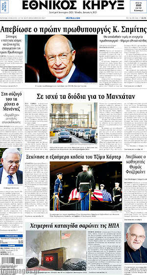 Πρωτοσέλιδο Εθνικός Κήρυξ