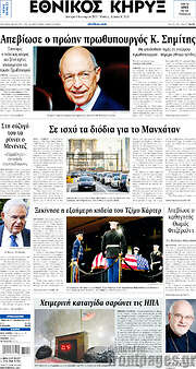 /Εθνικός Κήρυξ