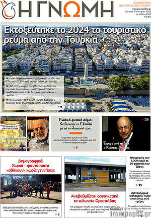 Πρωτοσέλιδο Η Γνώμη