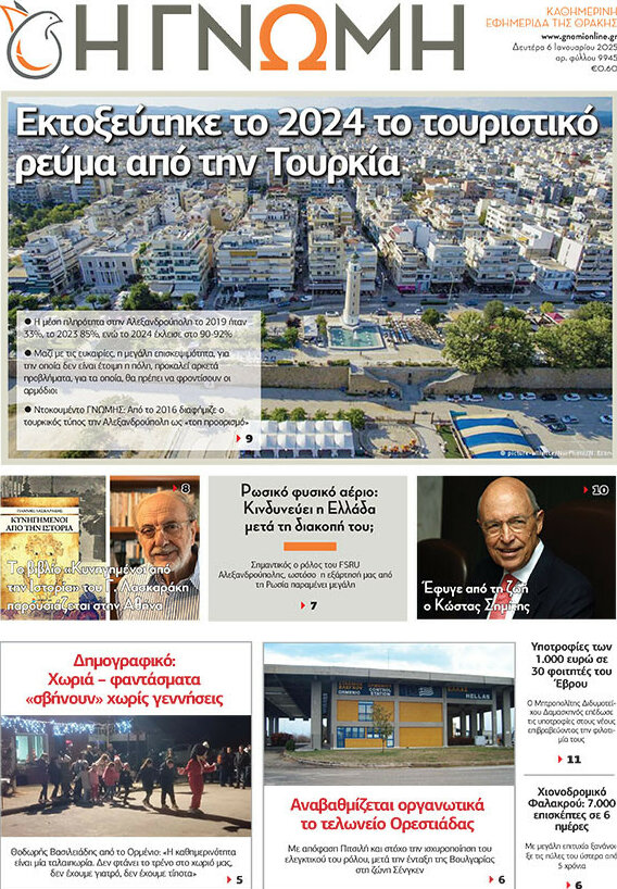 Η Γνώμη