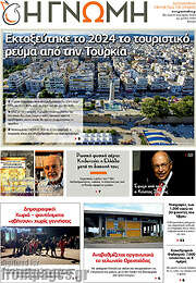 /Η Γνώμη