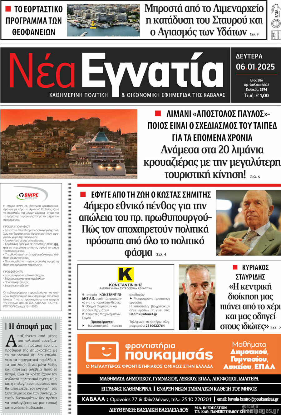 Νέα Εγνατία