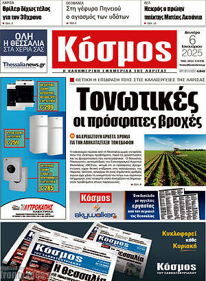 Πρωτοσέλιδο Κόσμος