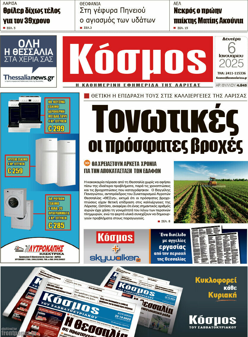 Κόσμος