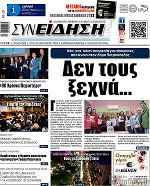 Πρωτοσέλιδο Συνείδηση