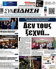 /Συνείδηση