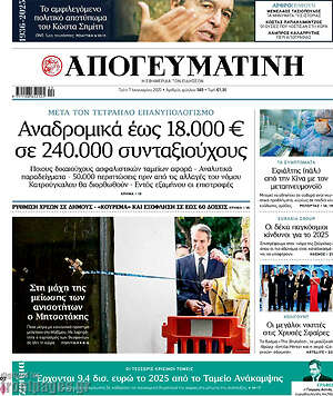 Απογευματινή: Αναδρομικά έως 18.000 € σε 240.000 συνταξιούχους