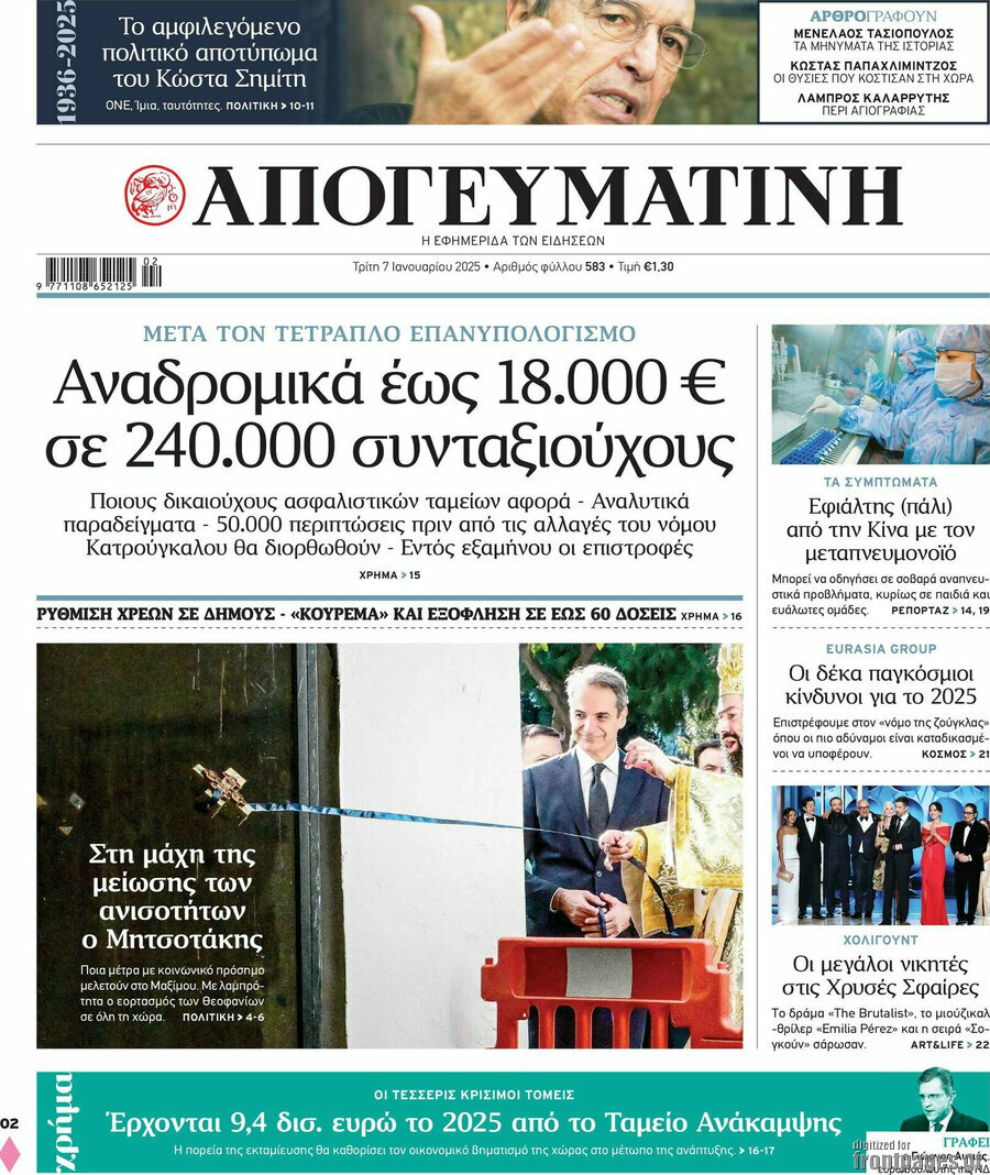 Απογευματινή