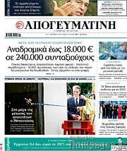 /Απογευματινή