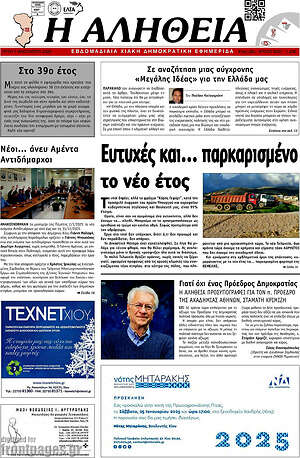 Πρωτοσέλιδο Η Αλήθεια