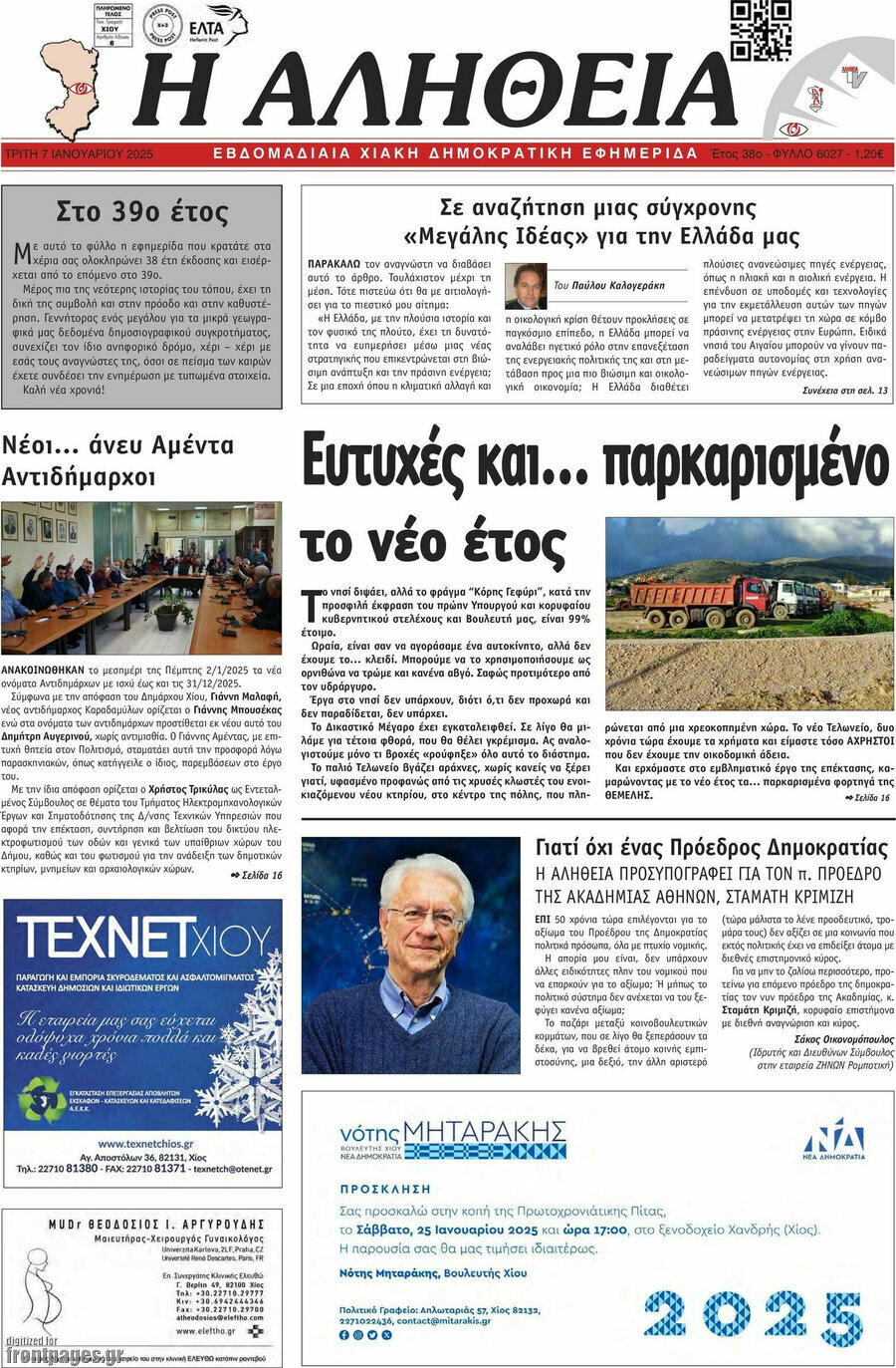 Η Αλήθεια