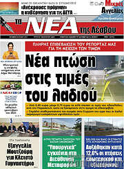 /Νέα της Λέσβου