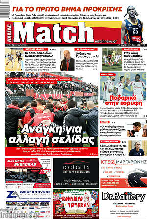 Πρωτοσέλιδο εφημερίδας Match Αχαΐας - protoselida