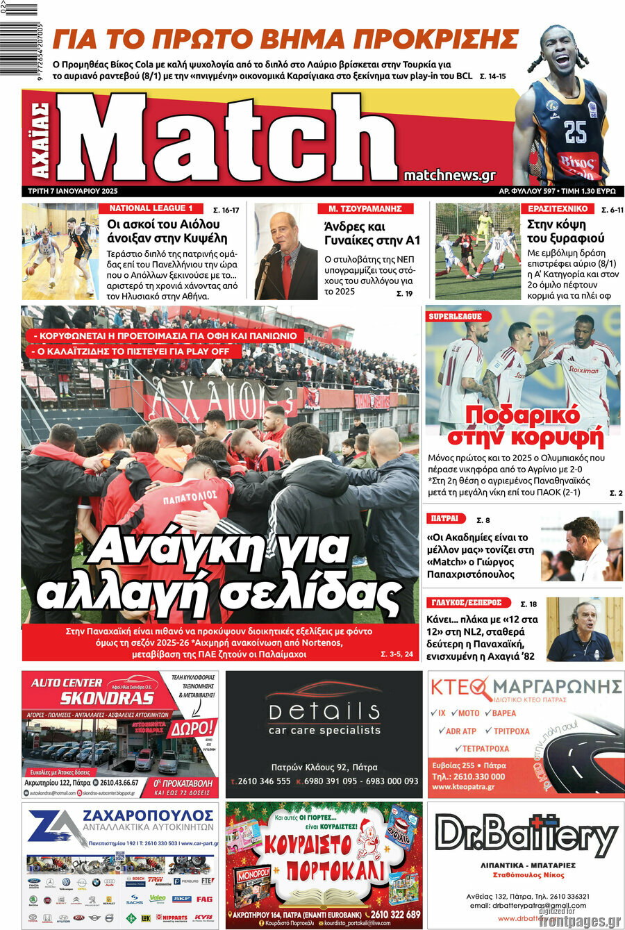 Match Αχαΐας