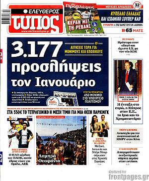 Ελεύθερος Τύπος: 3.177 προσλήψεις τον Ιανουάριο