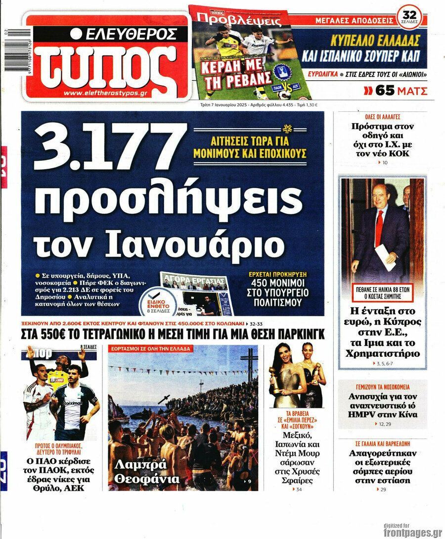 Ελεύθερος Τύπος